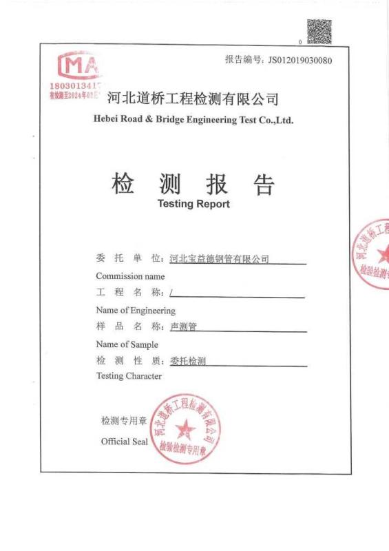 株洲检测报告
