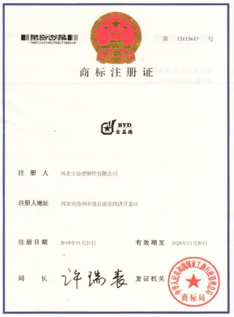 株洲商标注册证